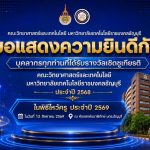 รางวัลเชิดชูเกียรติ ประจำปี 2568