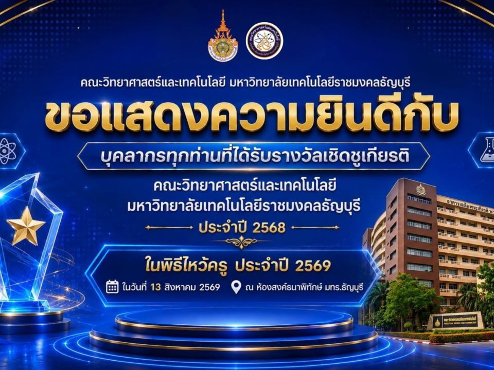 รางวัลเชิดชูเกียรติ ประจำปี 2568