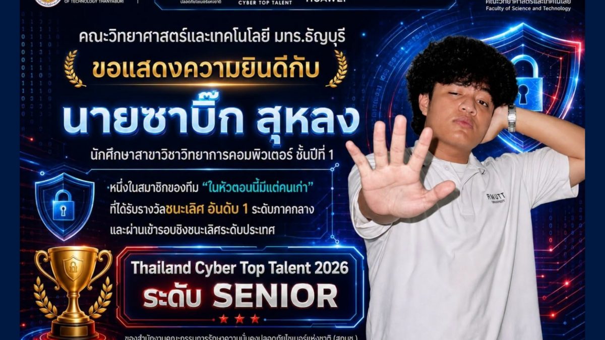 Thailand Cyber Top Talent 2026