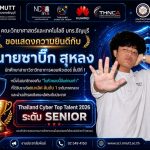 Thailand Cyber Top Talent 2026