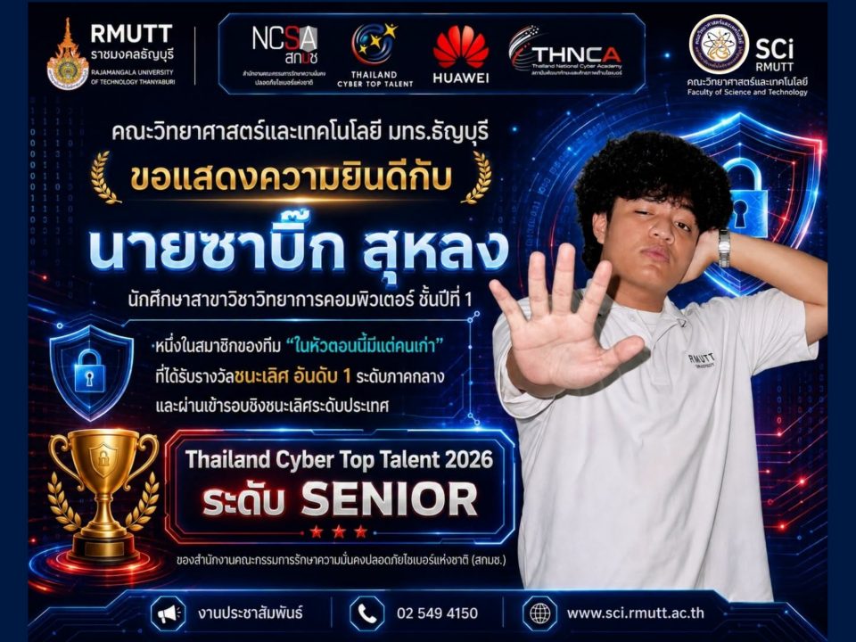 Thailand Cyber Top Talent 2026