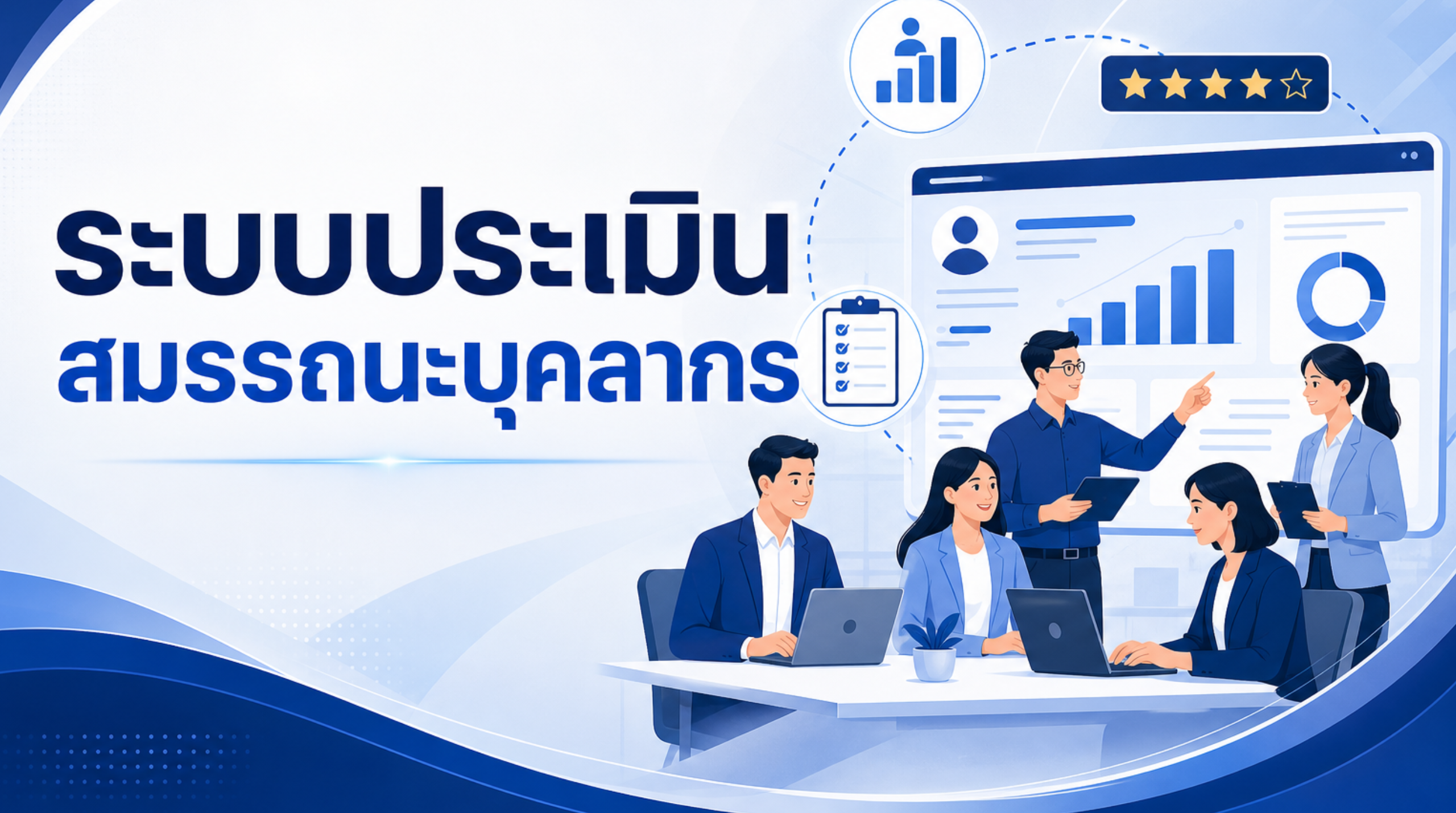 Personnel performance evaluation system (1)