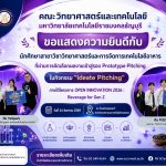 นศ.วิทย์ฯ มทร.ธัญบุรี ทะลุรอบนวัตกรรมเครื่องดื่ม อิชิตัน