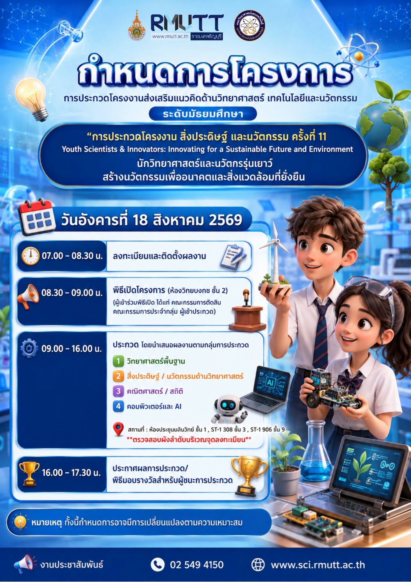  กำหนดการโครงการ