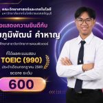 นศ. วิทยาการคอมพ์ มทร.ธัญบุรี คว้าคะแนน TOEIC 600