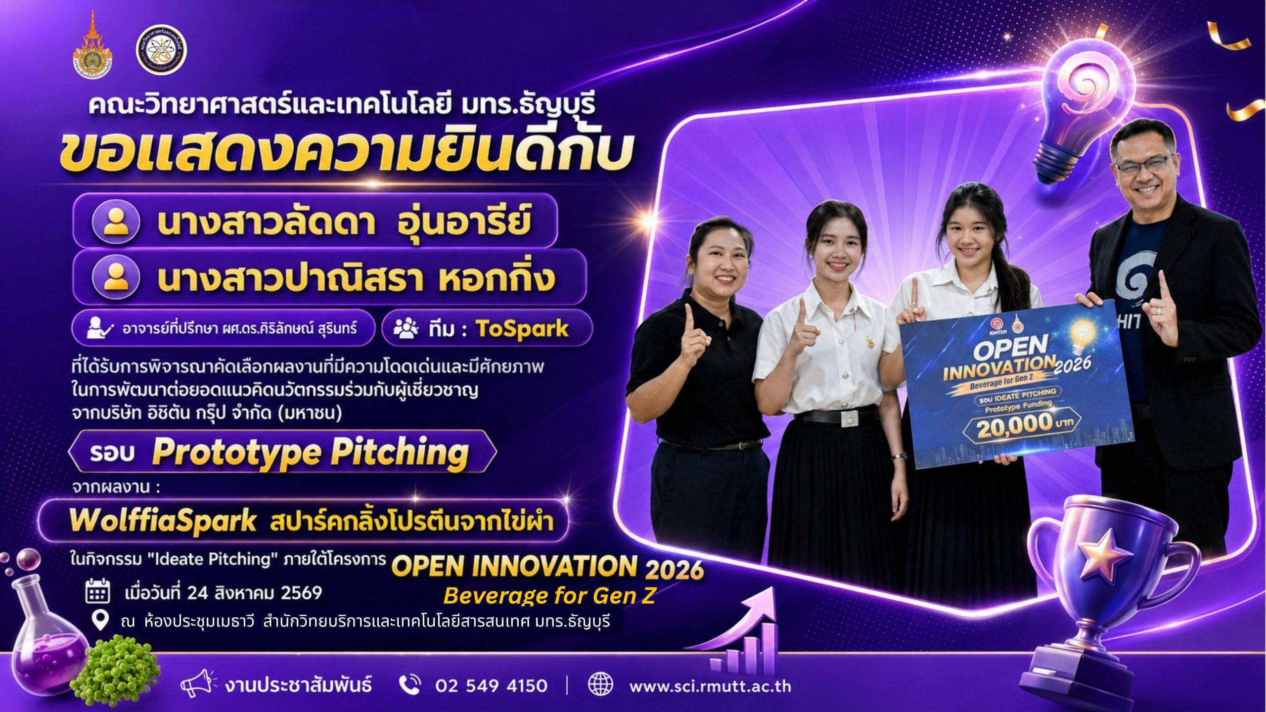 ทีม ToSpark