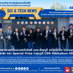 คณะวิทยาศาสตร์และเทคโนโลยี มทร.ธัญบุรี คว้ารางวัล University Awards และ Special Prize จากเวที CDG Hackathon 2026