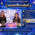 ร่วมดูแลและสนับสนุนอย่างใกล้ชิด ซึ่งผลงานดังกล่าวได้นำเสนอภายใต้งาน