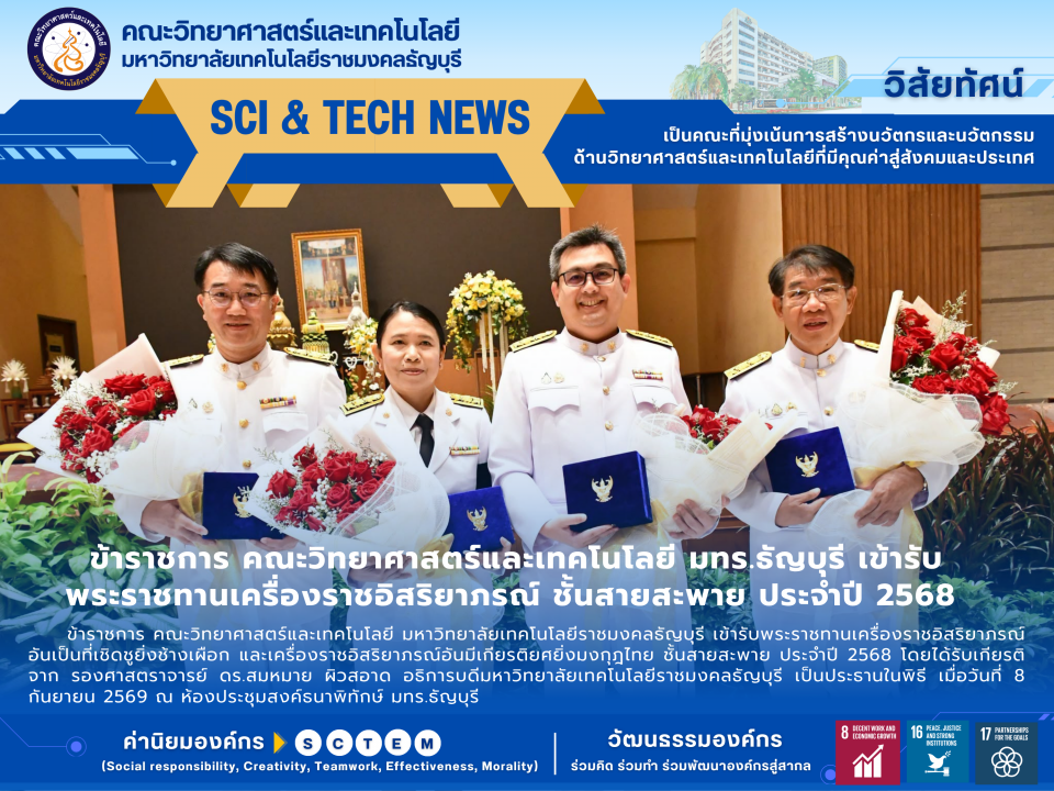 พิธีรับพระราชทานเครื่องราชอิสริยาภรณ์ฯ ประจำปี 2568