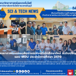 สอบสัมภาษณ์ MOU 2570 วท.มทร.ธัญบุรี