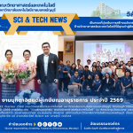 งานมุทิตาจิตแด่ผู้เกษียณอายุราชการ คณะวิทยาศาสตร์และเทคโนโลยี ประจำปี 2569