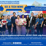 งานมุทิตาจิตผู้เกษียณอายุราชการ ประจำปี 2569 มทร.ธัญบุรี