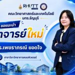 แนะนำอาจารย์ใหม่ ดร.เพชราภรณ์ ยอดใจ สาขาวิชาวิทยาการคอมพิวเตอร์