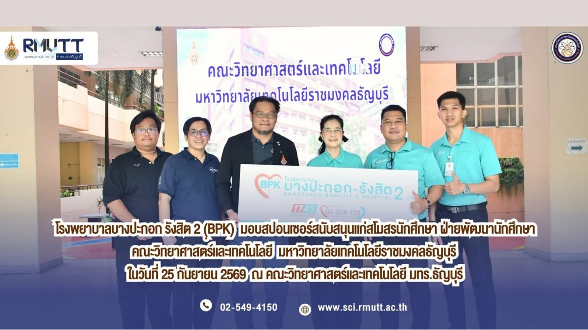 รพ.บางปะกอก-รังสิต 2 หนุนสโมสรนักศึกษา มทร.ธัญบุรี