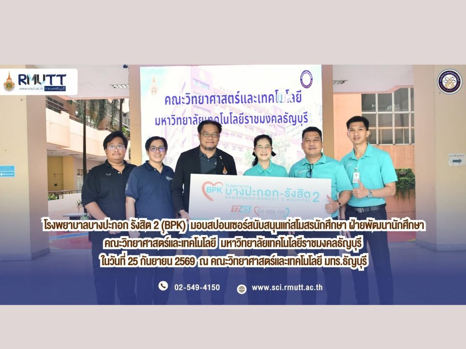 รพ.บางปะกอก-รังสิต 2 หนุนสโมสรนักศึกษา มทร.ธัญบุรี