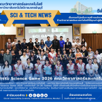 กิจกรรม Science Game 2026 คณะวิทยาศาสตร์และเทคโนโลยี