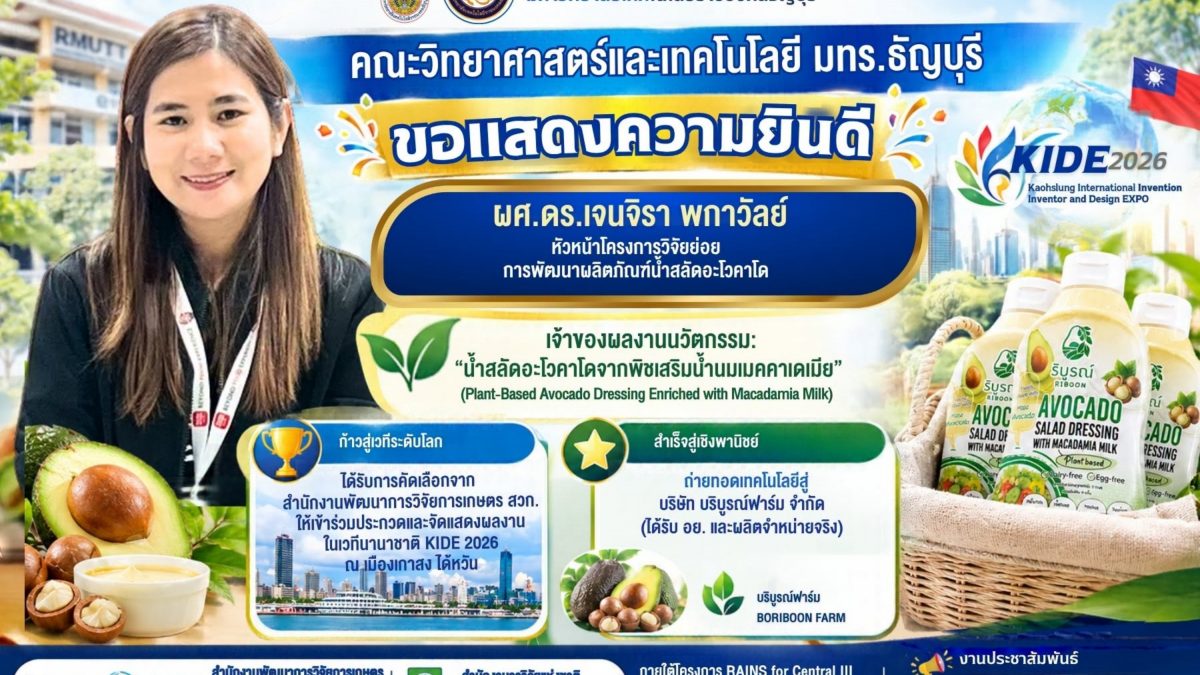 ผลงานได้รับการคัดเลือกจากสำนักงานพัฒนาการวิจัยการเกษตร (สวก.) ให้เป็นตัวแทนเข้าร่วมประกวดและจัดแสดงผลงานในเวทีนานาชาติ KIDE 2026 ณ เมืองเกาสง ไต้หวัน