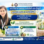 ผลงานได้รับการคัดเลือกจากสำนักงานพัฒนาการวิจัยการเกษตร (สวก.) ให้เป็นตัวแทนเข้าร่วมประกวดและจัดแสดงผลงานในเวทีนานาชาติ KIDE 2026 ณ เมืองเกาสง ไต้หวัน